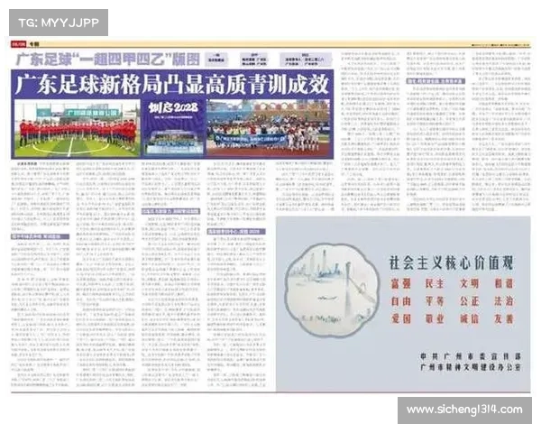 “一超四甲四乙”新格局,更加考验广东足球青训 “一超四甲四乙”新格局,更加考验广东足球青训