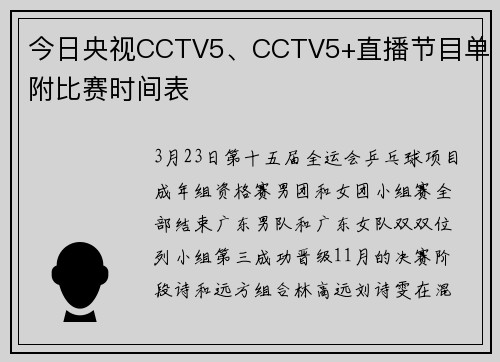 今日央视CCTV5、CCTV5+直播节目单 附比赛时间表