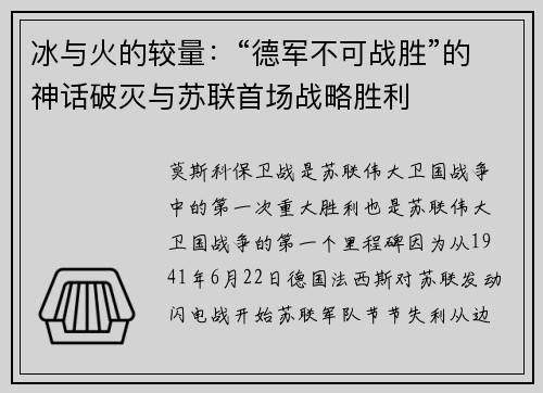 冰与火的较量：“德军不可战胜”的神话破灭与苏联首场战略胜利