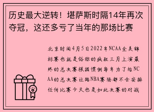 历史最大逆转！堪萨斯时隔14年再次夺冠，这还多亏了当年的那场比赛